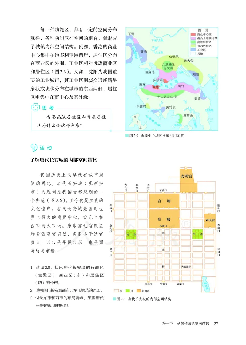 高中必修2地理_教资初高中_教资面试2025教资面试备考资料合集_教资面试资料合集_3、教资面试资料包大全_45大圣中小幼面试资料包_高中_地理_高中地理电子课本