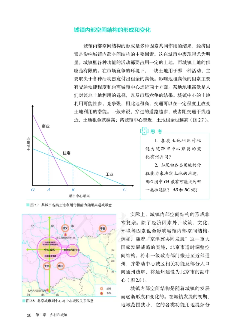 高中必修2地理_教资初高中_教资面试2025教资面试备考资料合集_教资面试资料合集_3、教资面试资料包大全_45大圣中小幼面试资料包_高中_地理_高中地理电子课本
