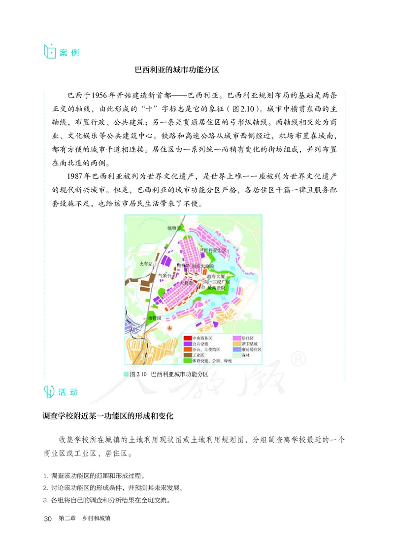 高中必修2地理_教资初高中_教资面试2025教资面试备考资料合集_教资面试资料合集_3、教资面试资料包大全_45大圣中小幼面试资料包_高中_地理_高中地理电子课本