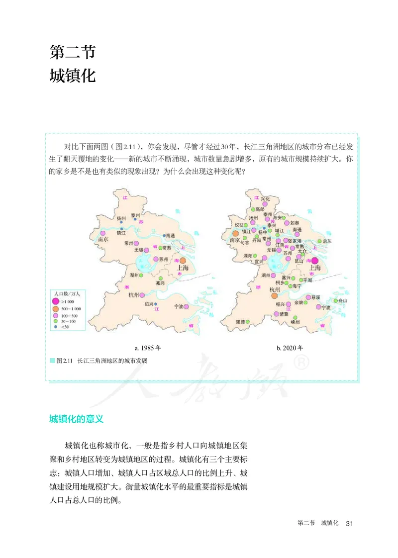 高中必修2地理_教资初高中_教资面试2025教资面试备考资料合集_教资面试资料合集_3、教资面试资料包大全_45大圣中小幼面试资料包_高中_地理_高中地理电子课本