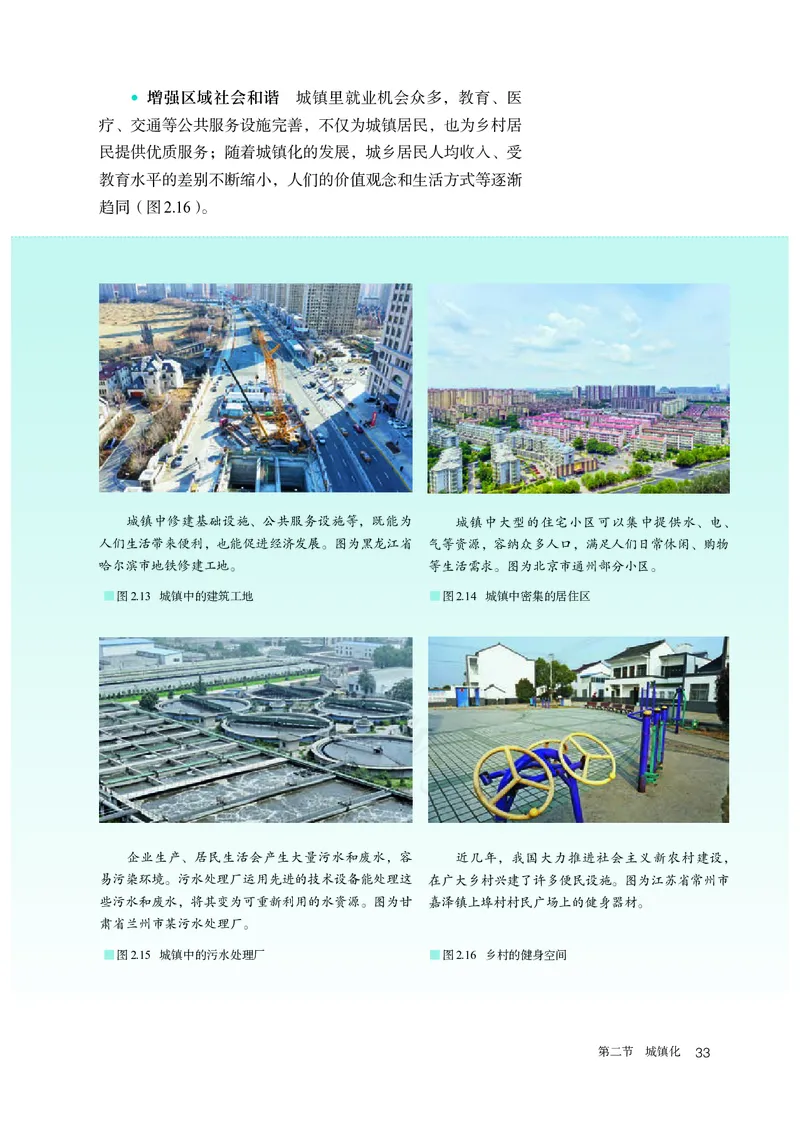 高中必修2地理_教资初高中_教资面试2025教资面试备考资料合集_教资面试资料合集_3、教资面试资料包大全_45大圣中小幼面试资料包_高中_地理_高中地理电子课本