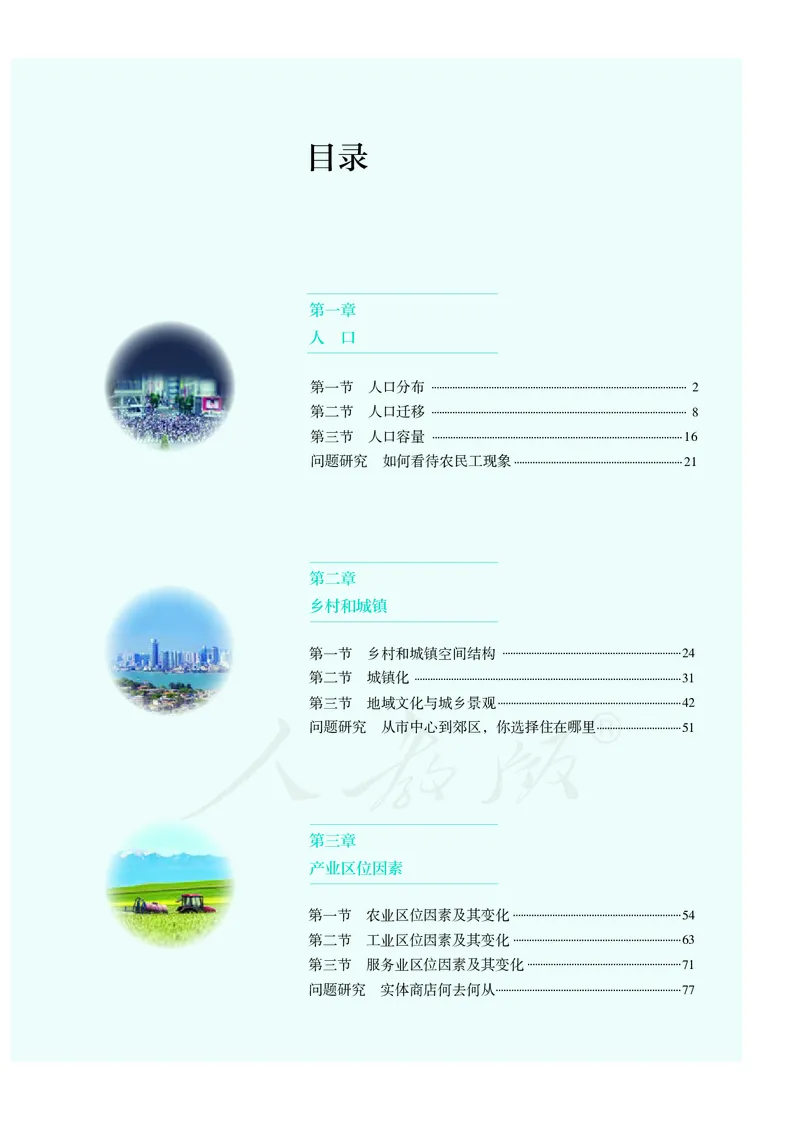 高中必修2地理_教资初高中_教资面试2025教资面试备考资料合集_教资面试资料合集_3、教资面试资料包大全_45大圣中小幼面试资料包_高中_地理_高中地理电子课本