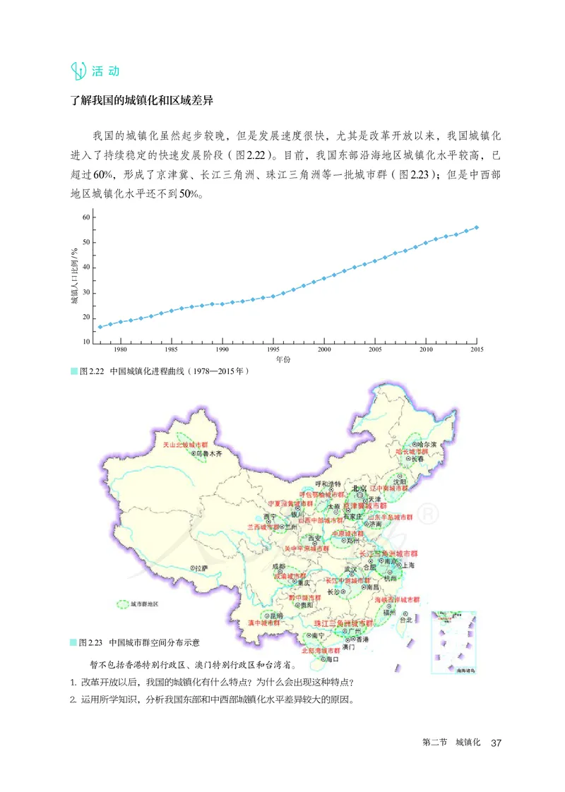 高中必修2地理_教资初高中_教资面试2025教资面试备考资料合集_教资面试资料合集_3、教资面试资料包大全_45大圣中小幼面试资料包_高中_地理_高中地理电子课本