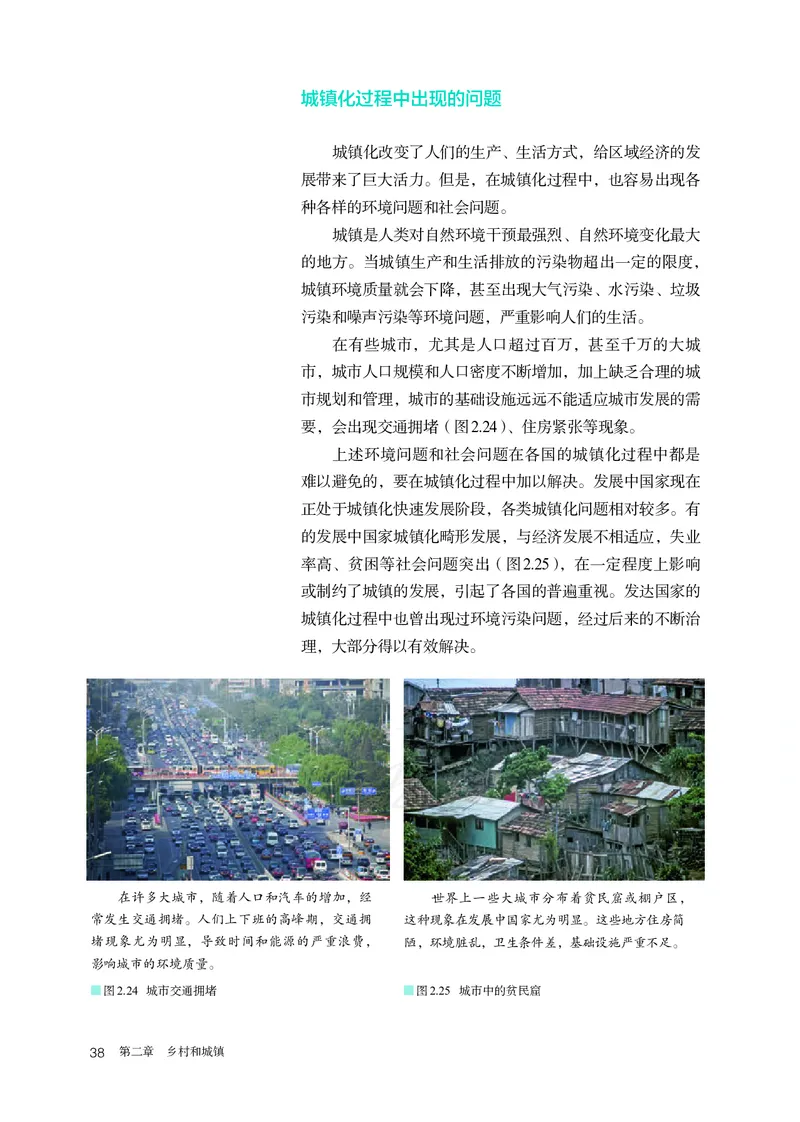 高中必修2地理_教资初高中_教资面试2025教资面试备考资料合集_教资面试资料合集_3、教资面试资料包大全_45大圣中小幼面试资料包_高中_地理_高中地理电子课本