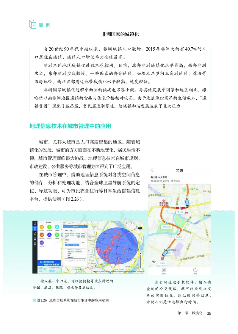 高中必修2地理_教资初高中_教资面试2025教资面试备考资料合集_教资面试资料合集_3、教资面试资料包大全_45大圣中小幼面试资料包_高中_地理_高中地理电子课本