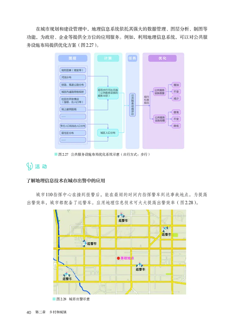 高中必修2地理_教资初高中_教资面试2025教资面试备考资料合集_教资面试资料合集_3、教资面试资料包大全_45大圣中小幼面试资料包_高中_地理_高中地理电子课本