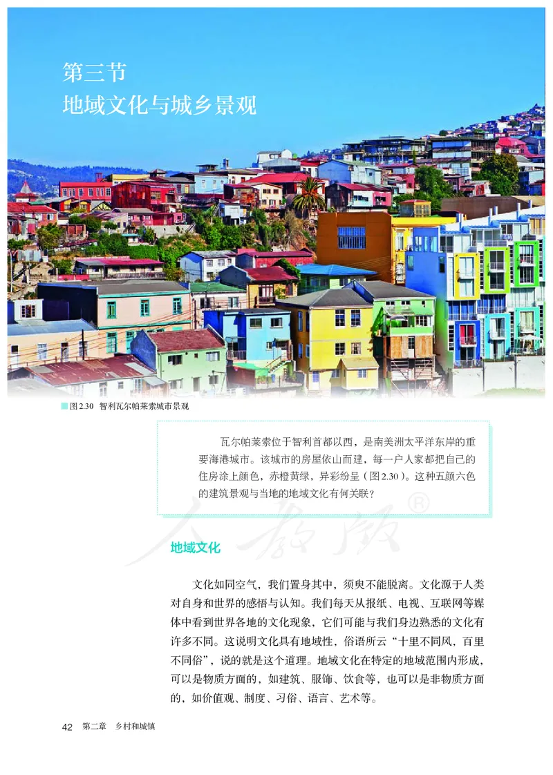 高中必修2地理_教资初高中_教资面试2025教资面试备考资料合集_教资面试资料合集_3、教资面试资料包大全_45大圣中小幼面试资料包_高中_地理_高中地理电子课本