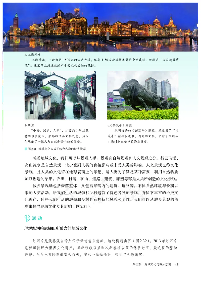 高中必修2地理_教资初高中_教资面试2025教资面试备考资料合集_教资面试资料合集_3、教资面试资料包大全_45大圣中小幼面试资料包_高中_地理_高中地理电子课本