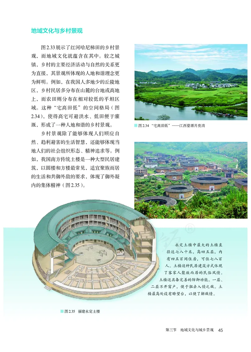 高中必修2地理_教资初高中_教资面试2025教资面试备考资料合集_教资面试资料合集_3、教资面试资料包大全_45大圣中小幼面试资料包_高中_地理_高中地理电子课本