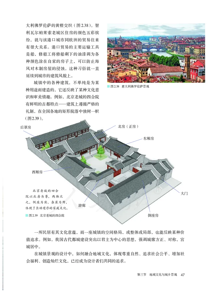 高中必修2地理_教资初高中_教资面试2025教资面试备考资料合集_教资面试资料合集_3、教资面试资料包大全_45大圣中小幼面试资料包_高中_地理_高中地理电子课本