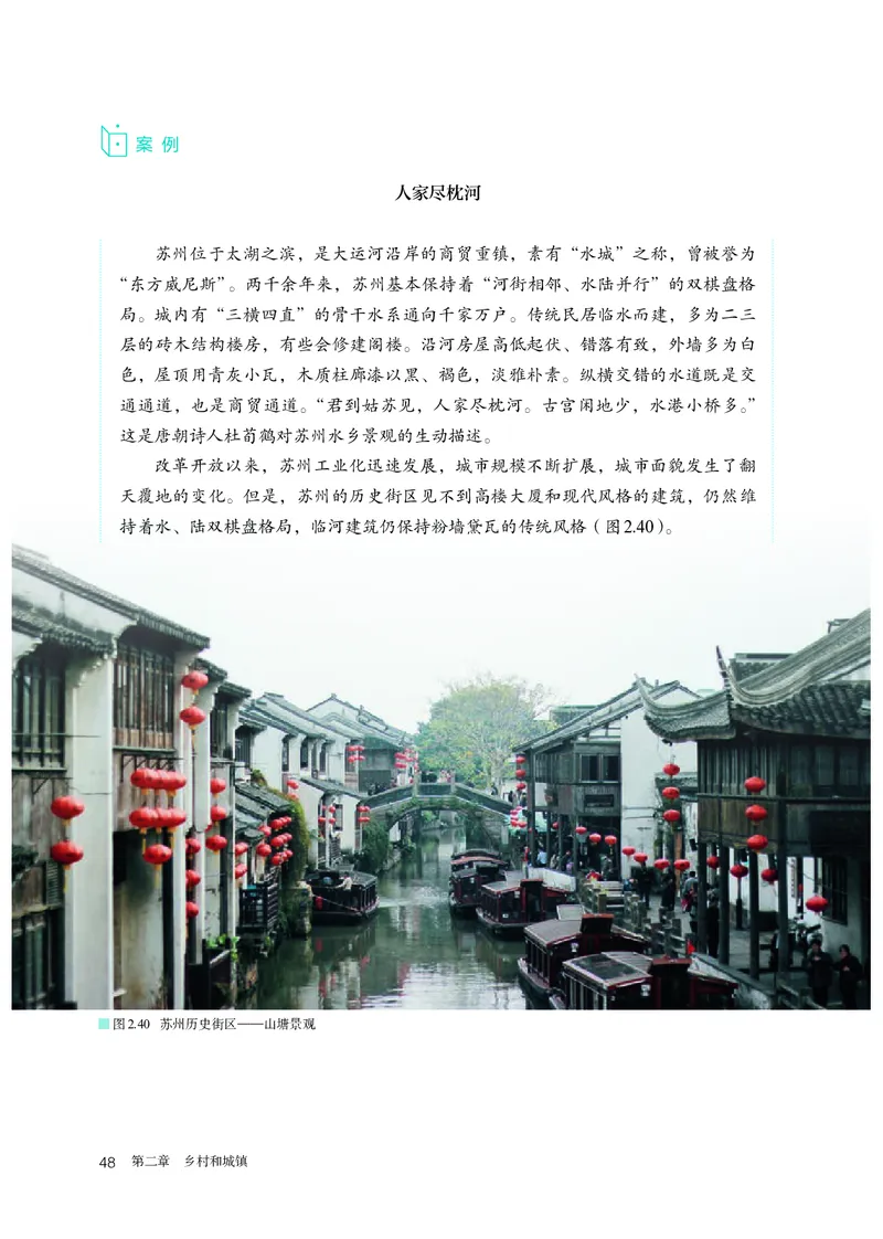 高中必修2地理_教资初高中_教资面试2025教资面试备考资料合集_教资面试资料合集_3、教资面试资料包大全_45大圣中小幼面试资料包_高中_地理_高中地理电子课本