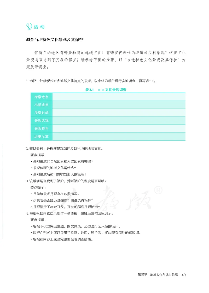 高中必修2地理_教资初高中_教资面试2025教资面试备考资料合集_教资面试资料合集_3、教资面试资料包大全_45大圣中小幼面试资料包_高中_地理_高中地理电子课本