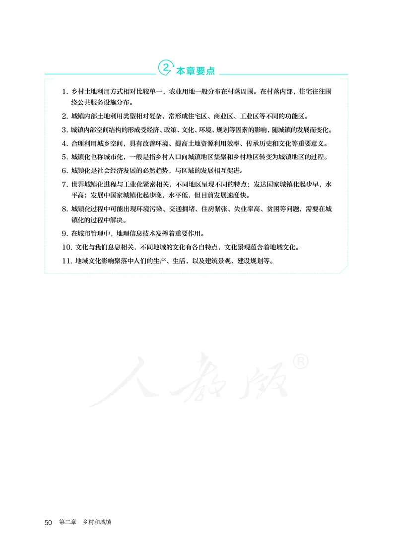 高中必修2地理_教资初高中_教资面试2025教资面试备考资料合集_教资面试资料合集_3、教资面试资料包大全_45大圣中小幼面试资料包_高中_地理_高中地理电子课本