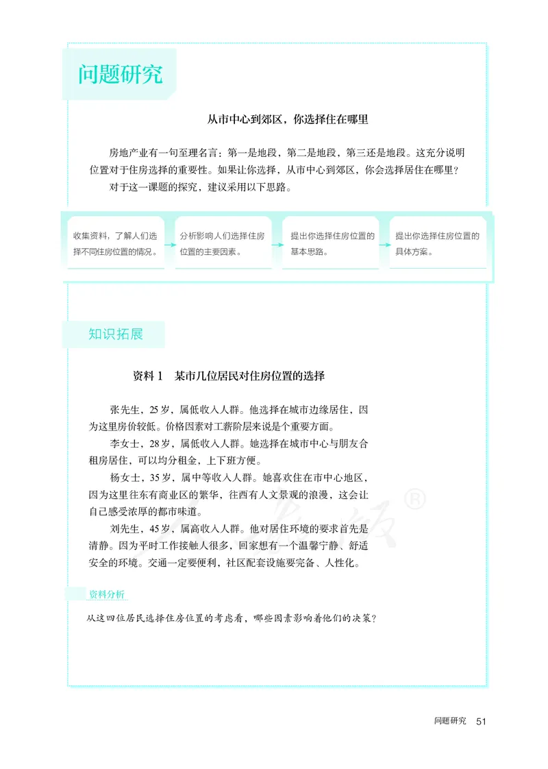 高中必修2地理_教资初高中_教资面试2025教资面试备考资料合集_教资面试资料合集_3、教资面试资料包大全_45大圣中小幼面试资料包_高中_地理_高中地理电子课本