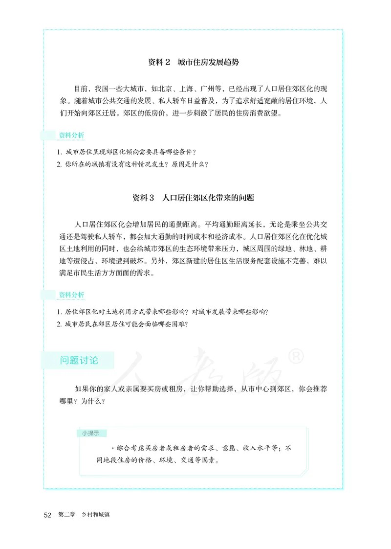 高中必修2地理_教资初高中_教资面试2025教资面试备考资料合集_教资面试资料合集_3、教资面试资料包大全_45大圣中小幼面试资料包_高中_地理_高中地理电子课本