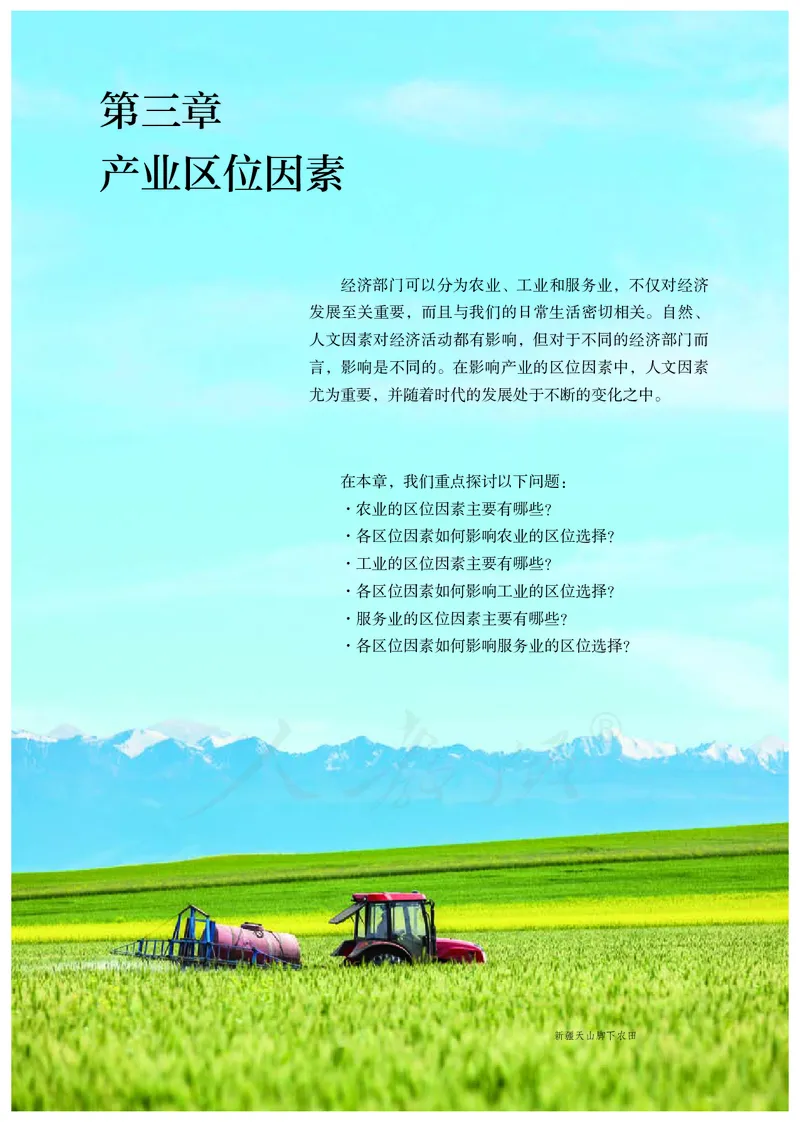 高中必修2地理_教资初高中_教资面试2025教资面试备考资料合集_教资面试资料合集_3、教资面试资料包大全_45大圣中小幼面试资料包_高中_地理_高中地理电子课本