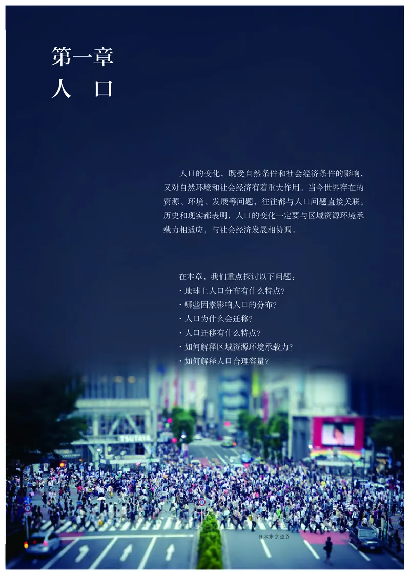 高中必修2地理_教资初高中_教资面试2025教资面试备考资料合集_教资面试资料合集_3、教资面试资料包大全_45大圣中小幼面试资料包_高中_地理_高中地理电子课本