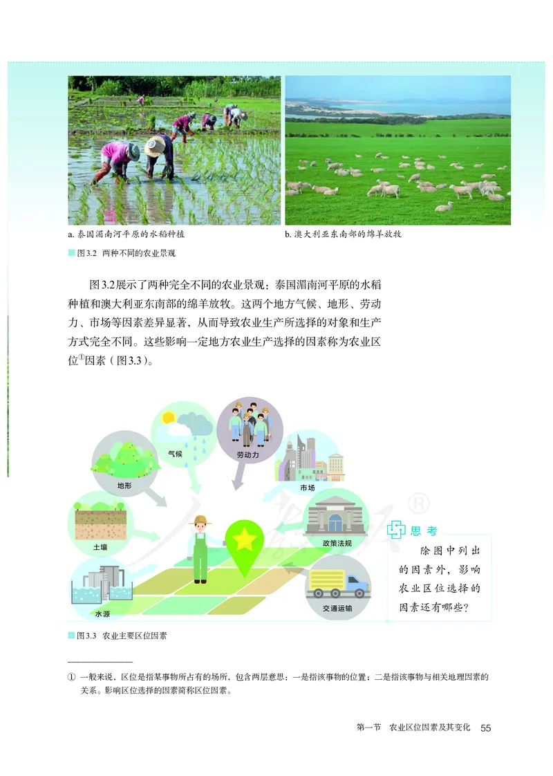 高中必修2地理_教资初高中_教资面试2025教资面试备考资料合集_教资面试资料合集_3、教资面试资料包大全_45大圣中小幼面试资料包_高中_地理_高中地理电子课本