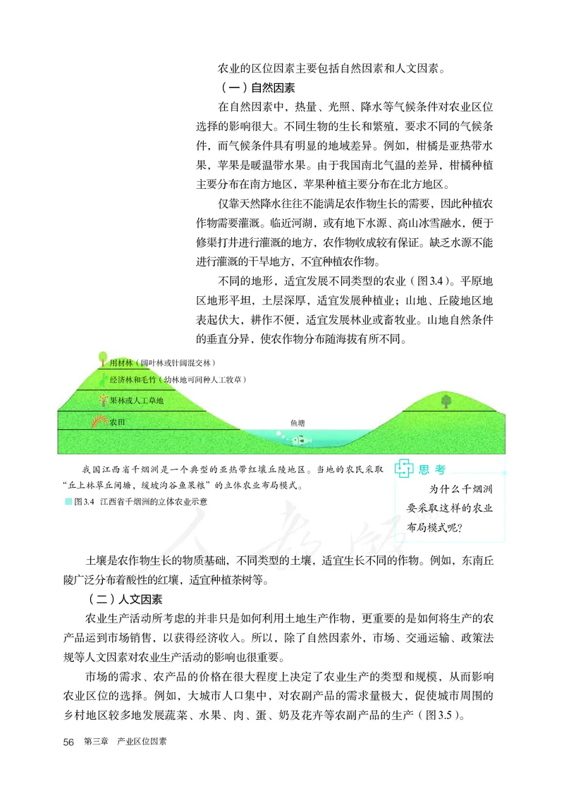 高中必修2地理_教资初高中_教资面试2025教资面试备考资料合集_教资面试资料合集_3、教资面试资料包大全_45大圣中小幼面试资料包_高中_地理_高中地理电子课本