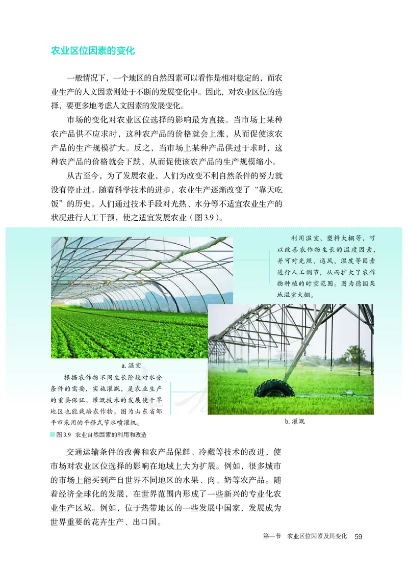 高中必修2地理_教资初高中_教资面试2025教资面试备考资料合集_教资面试资料合集_3、教资面试资料包大全_45大圣中小幼面试资料包_高中_地理_高中地理电子课本