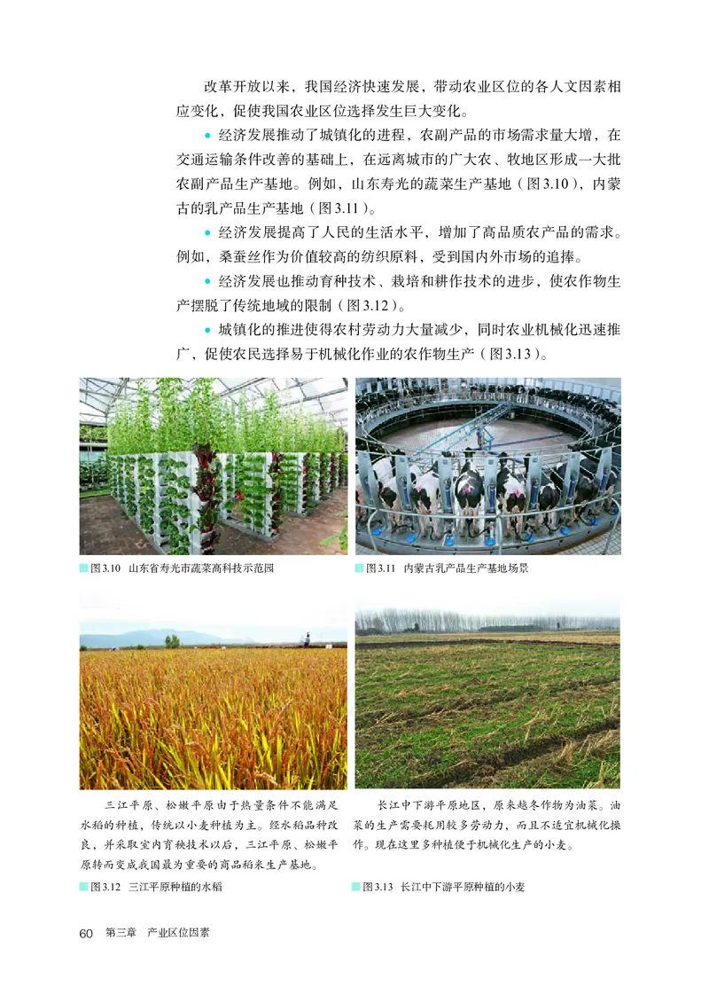 高中必修2地理_教资初高中_教资面试2025教资面试备考资料合集_教资面试资料合集_3、教资面试资料包大全_45大圣中小幼面试资料包_高中_地理_高中地理电子课本