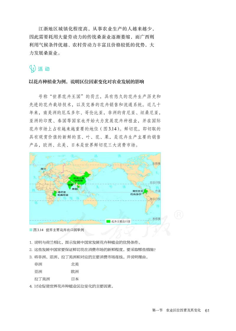 高中必修2地理_教资初高中_教资面试2025教资面试备考资料合集_教资面试资料合集_3、教资面试资料包大全_45大圣中小幼面试资料包_高中_地理_高中地理电子课本