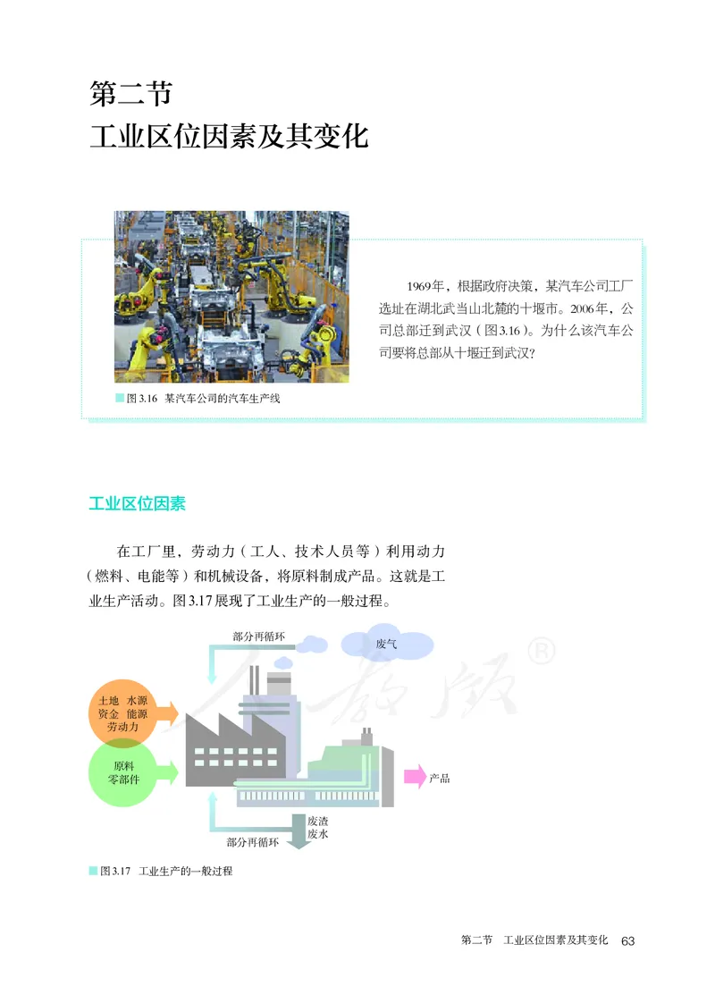 高中必修2地理_教资初高中_教资面试2025教资面试备考资料合集_教资面试资料合集_3、教资面试资料包大全_45大圣中小幼面试资料包_高中_地理_高中地理电子课本
