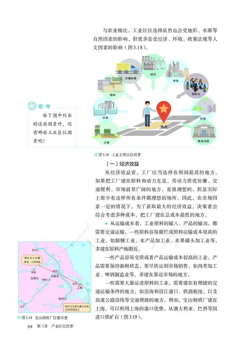 高中必修2地理_教资初高中_教资面试2025教资面试备考资料合集_教资面试资料合集_3、教资面试资料包大全_45大圣中小幼面试资料包_高中_地理_高中地理电子课本