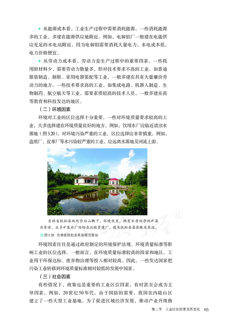 高中必修2地理_教资初高中_教资面试2025教资面试备考资料合集_教资面试资料合集_3、教资面试资料包大全_45大圣中小幼面试资料包_高中_地理_高中地理电子课本