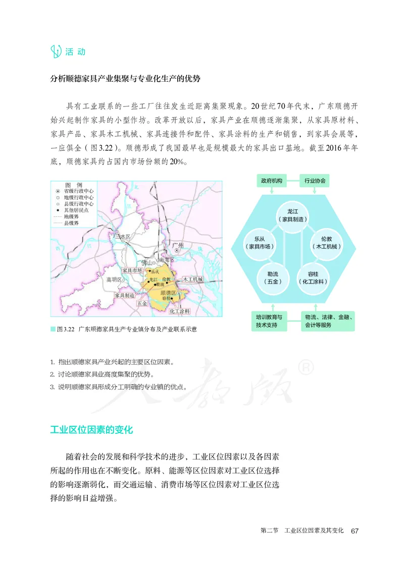 高中必修2地理_教资初高中_教资面试2025教资面试备考资料合集_教资面试资料合集_3、教资面试资料包大全_45大圣中小幼面试资料包_高中_地理_高中地理电子课本