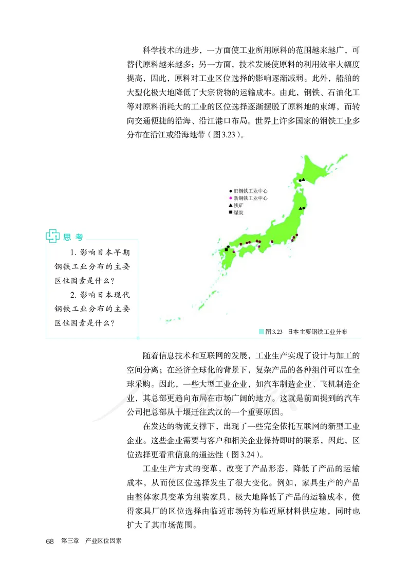 高中必修2地理_教资初高中_教资面试2025教资面试备考资料合集_教资面试资料合集_3、教资面试资料包大全_45大圣中小幼面试资料包_高中_地理_高中地理电子课本