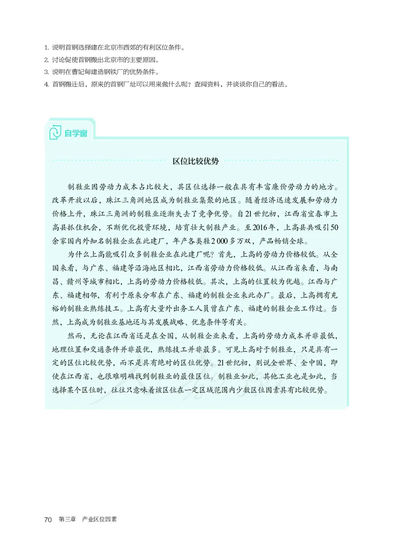 高中必修2地理_教资初高中_教资面试2025教资面试备考资料合集_教资面试资料合集_3、教资面试资料包大全_45大圣中小幼面试资料包_高中_地理_高中地理电子课本
