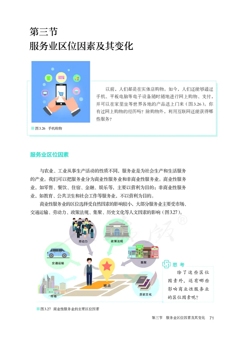 高中必修2地理_教资初高中_教资面试2025教资面试备考资料合集_教资面试资料合集_3、教资面试资料包大全_45大圣中小幼面试资料包_高中_地理_高中地理电子课本