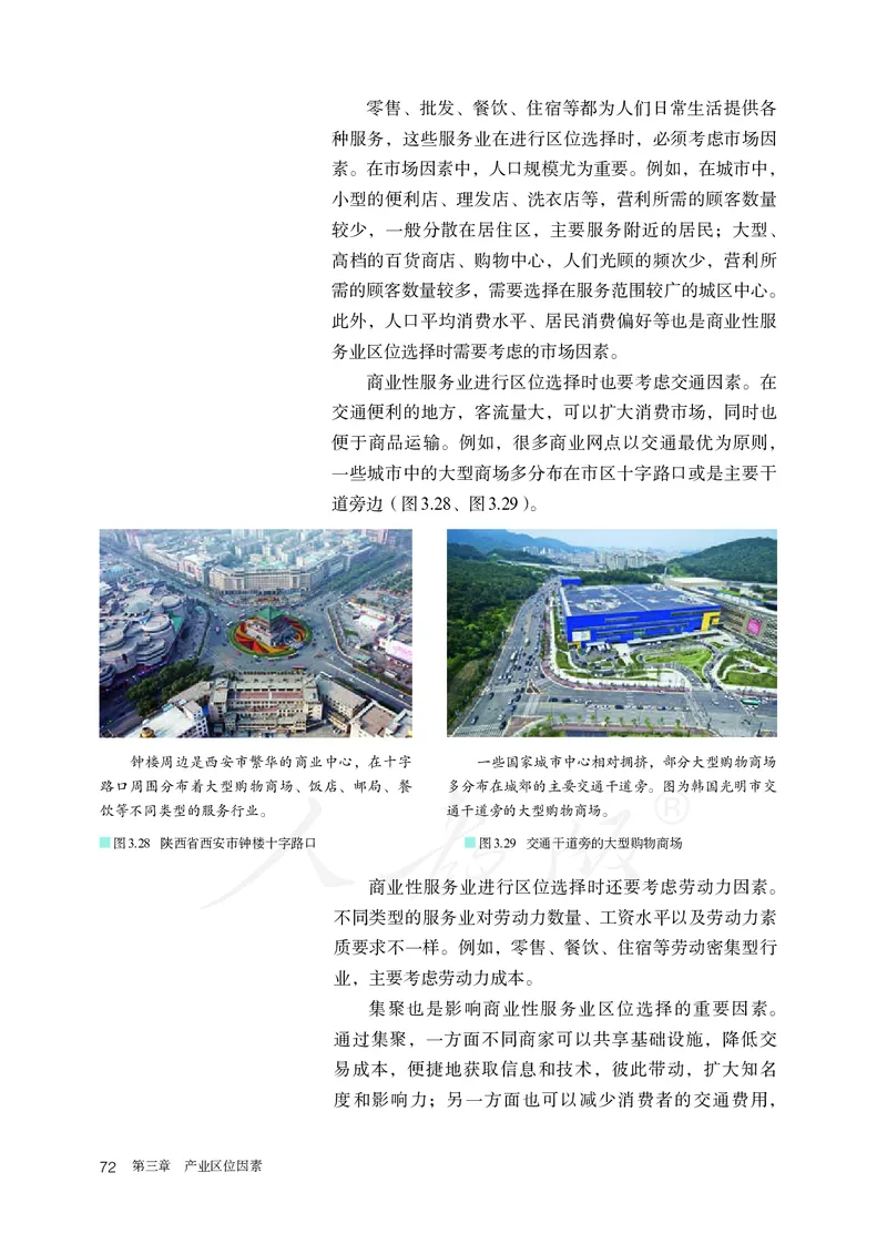 高中必修2地理_教资初高中_教资面试2025教资面试备考资料合集_教资面试资料合集_3、教资面试资料包大全_45大圣中小幼面试资料包_高中_地理_高中地理电子课本