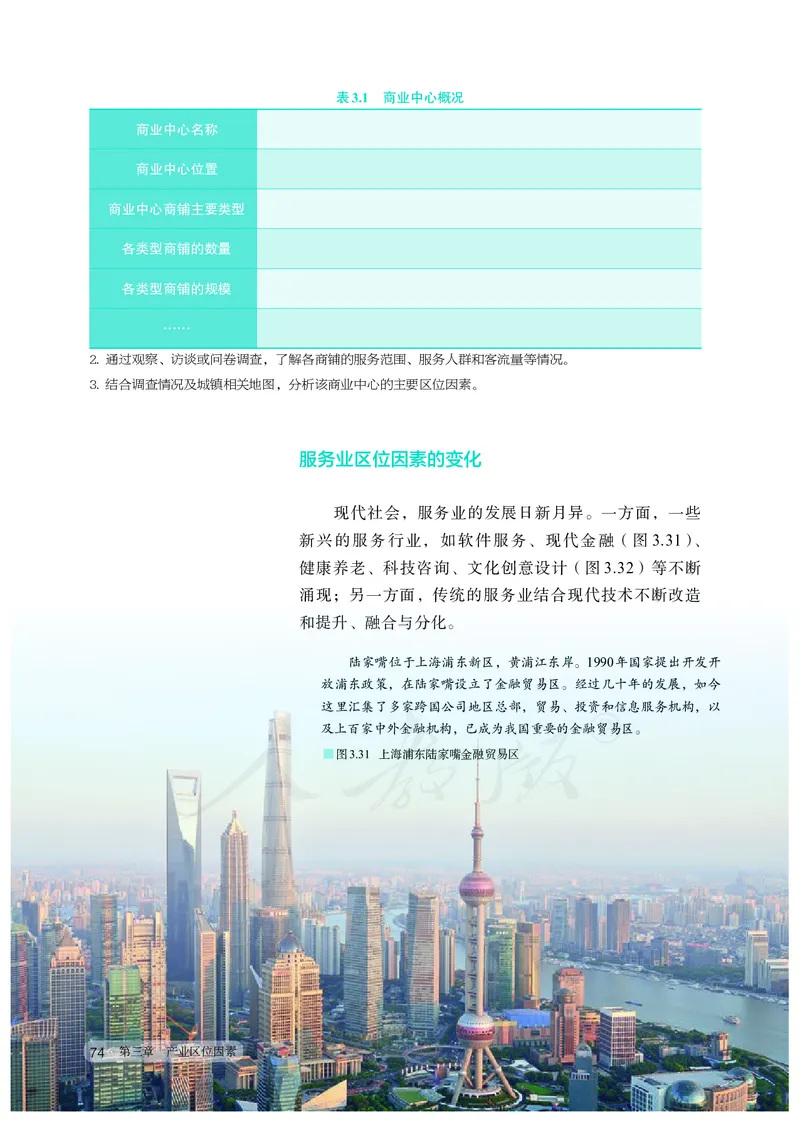 高中必修2地理_教资初高中_教资面试2025教资面试备考资料合集_教资面试资料合集_3、教资面试资料包大全_45大圣中小幼面试资料包_高中_地理_高中地理电子课本