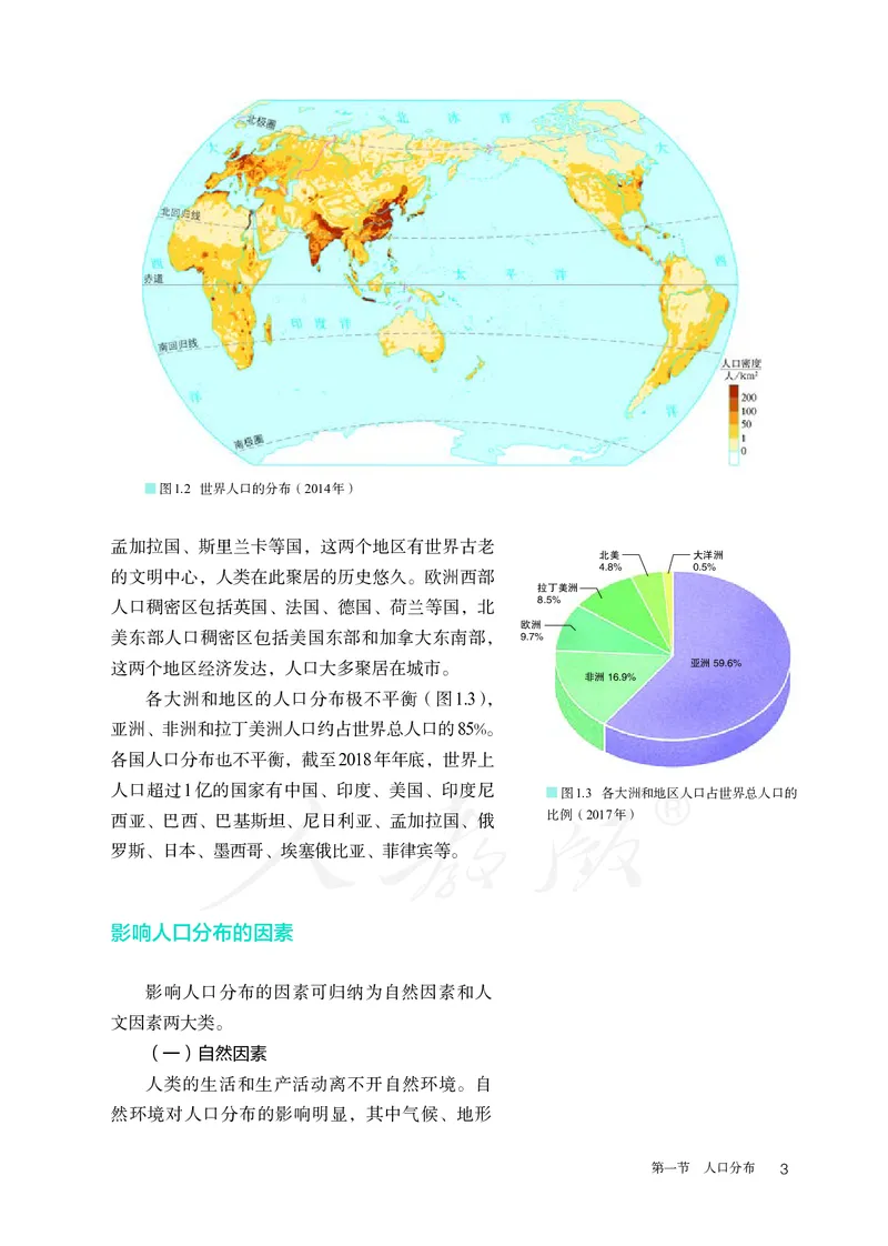 高中必修2地理_教资初高中_教资面试2025教资面试备考资料合集_教资面试资料合集_3、教资面试资料包大全_45大圣中小幼面试资料包_高中_地理_高中地理电子课本