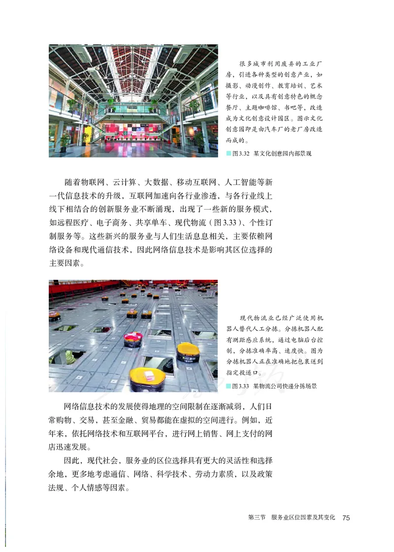 高中必修2地理_教资初高中_教资面试2025教资面试备考资料合集_教资面试资料合集_3、教资面试资料包大全_45大圣中小幼面试资料包_高中_地理_高中地理电子课本