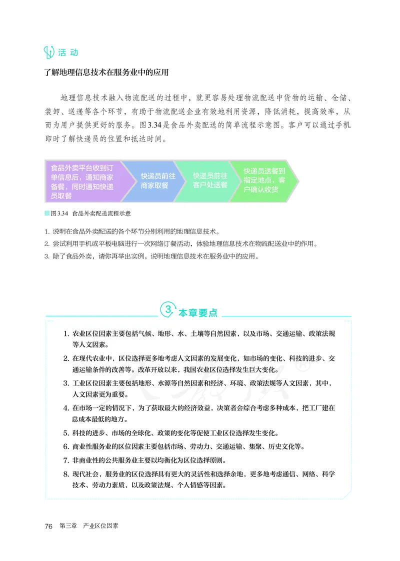 高中必修2地理_教资初高中_教资面试2025教资面试备考资料合集_教资面试资料合集_3、教资面试资料包大全_45大圣中小幼面试资料包_高中_地理_高中地理电子课本
