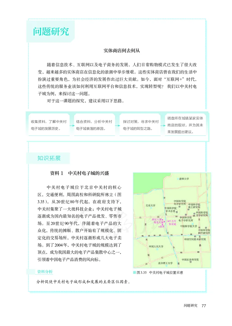 高中必修2地理_教资初高中_教资面试2025教资面试备考资料合集_教资面试资料合集_3、教资面试资料包大全_45大圣中小幼面试资料包_高中_地理_高中地理电子课本