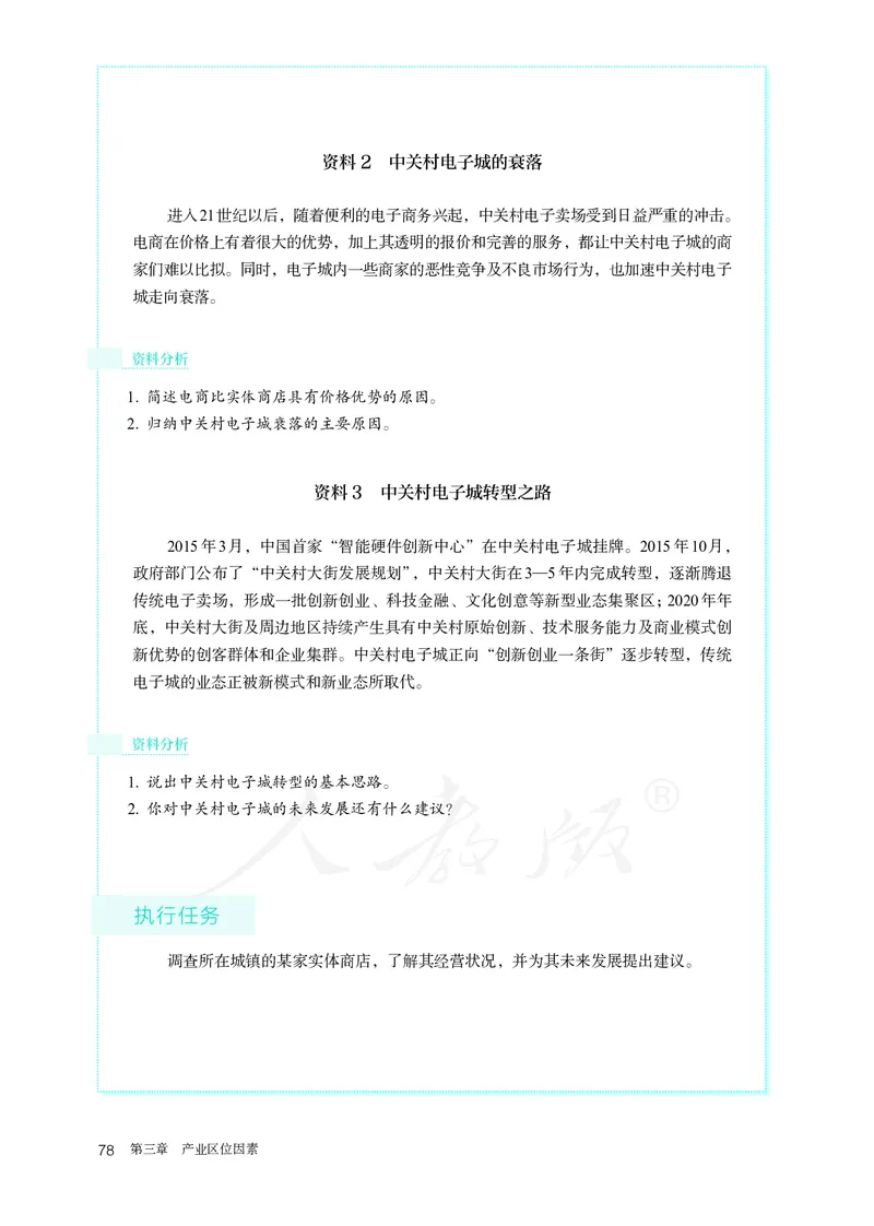 高中必修2地理_教资初高中_教资面试2025教资面试备考资料合集_教资面试资料合集_3、教资面试资料包大全_45大圣中小幼面试资料包_高中_地理_高中地理电子课本