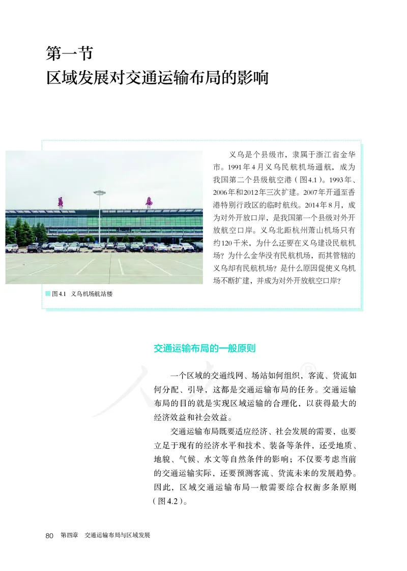 高中必修2地理_教资初高中_教资面试2025教资面试备考资料合集_教资面试资料合集_3、教资面试资料包大全_45大圣中小幼面试资料包_高中_地理_高中地理电子课本