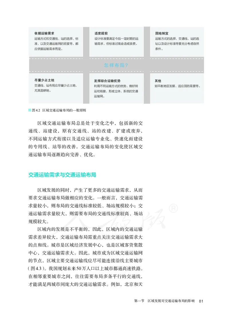 高中必修2地理_教资初高中_教资面试2025教资面试备考资料合集_教资面试资料合集_3、教资面试资料包大全_45大圣中小幼面试资料包_高中_地理_高中地理电子课本