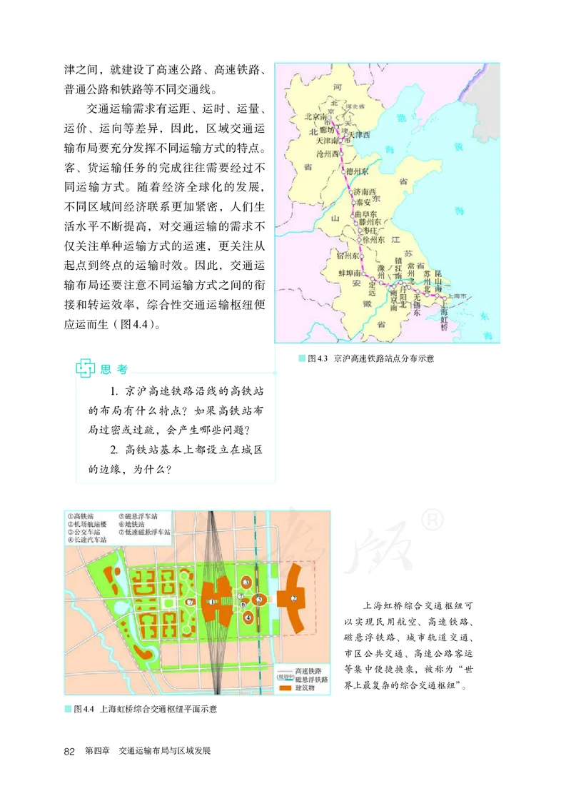 高中必修2地理_教资初高中_教资面试2025教资面试备考资料合集_教资面试资料合集_3、教资面试资料包大全_45大圣中小幼面试资料包_高中_地理_高中地理电子课本