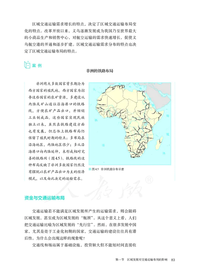 高中必修2地理_教资初高中_教资面试2025教资面试备考资料合集_教资面试资料合集_3、教资面试资料包大全_45大圣中小幼面试资料包_高中_地理_高中地理电子课本