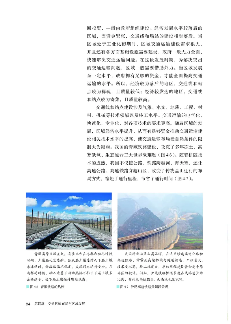 高中必修2地理_教资初高中_教资面试2025教资面试备考资料合集_教资面试资料合集_3、教资面试资料包大全_45大圣中小幼面试资料包_高中_地理_高中地理电子课本