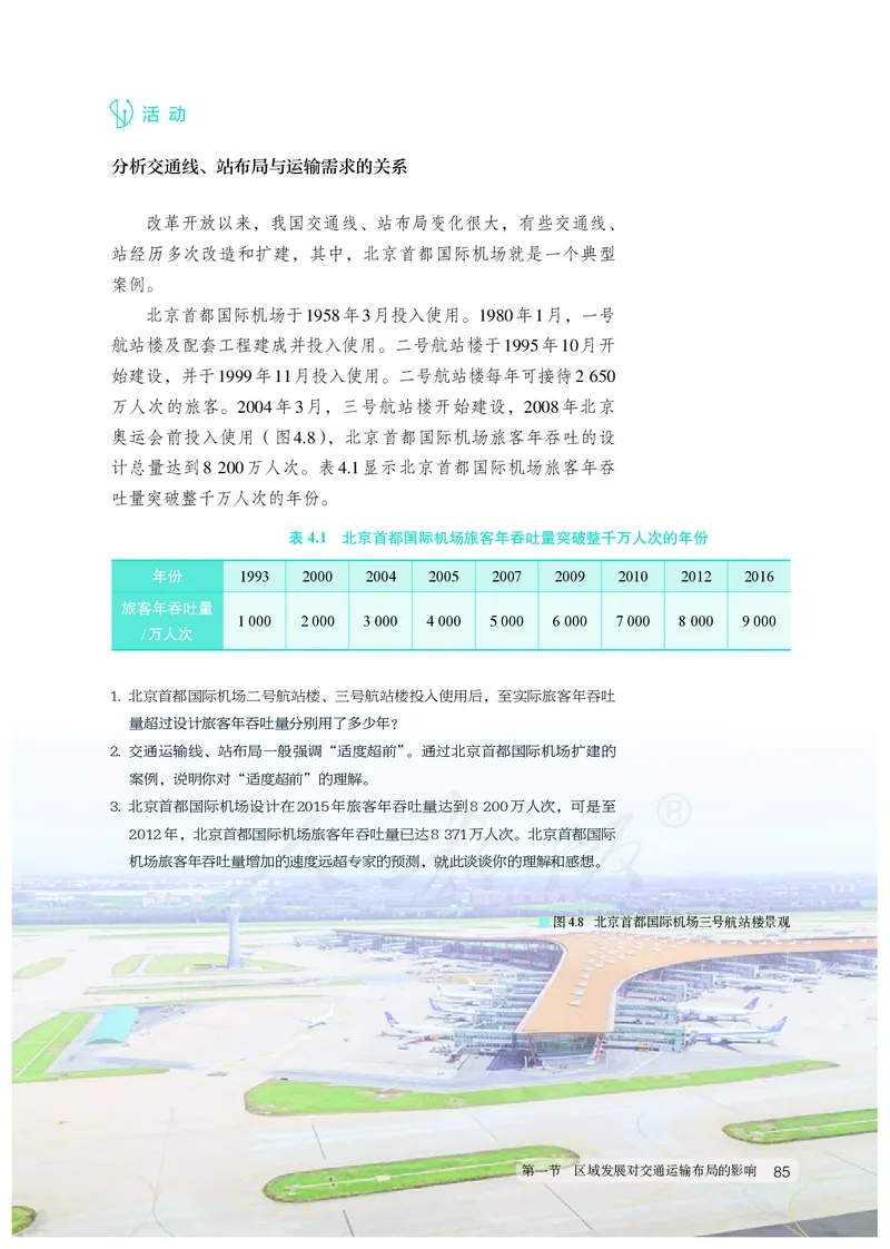 高中必修2地理_教资初高中_教资面试2025教资面试备考资料合集_教资面试资料合集_3、教资面试资料包大全_45大圣中小幼面试资料包_高中_地理_高中地理电子课本