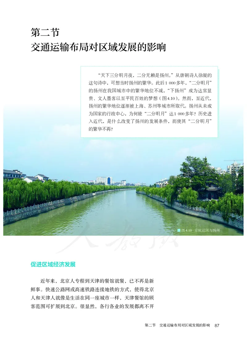 高中必修2地理_教资初高中_教资面试2025教资面试备考资料合集_教资面试资料合集_3、教资面试资料包大全_45大圣中小幼面试资料包_高中_地理_高中地理电子课本