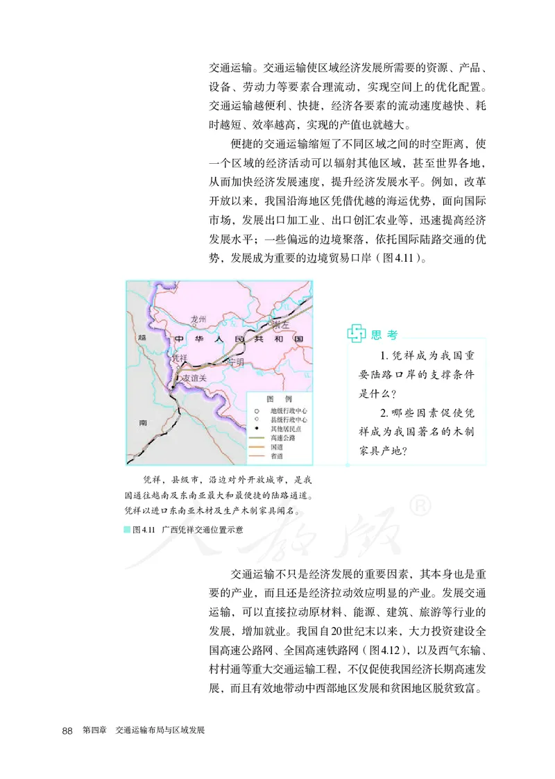 高中必修2地理_教资初高中_教资面试2025教资面试备考资料合集_教资面试资料合集_3、教资面试资料包大全_45大圣中小幼面试资料包_高中_地理_高中地理电子课本
