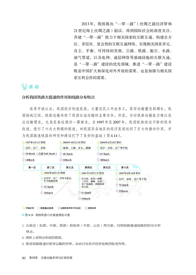 高中必修2地理_教资初高中_教资面试2025教资面试备考资料合集_教资面试资料合集_3、教资面试资料包大全_45大圣中小幼面试资料包_高中_地理_高中地理电子课本
