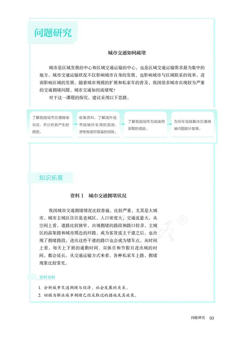 高中必修2地理_教资初高中_教资面试2025教资面试备考资料合集_教资面试资料合集_3、教资面试资料包大全_45大圣中小幼面试资料包_高中_地理_高中地理电子课本